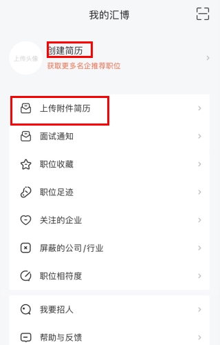 汇博人才网官网版