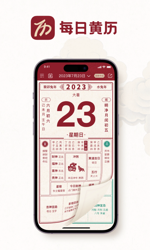 时轮算明手机版