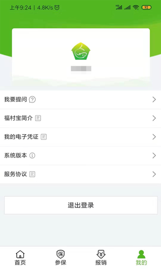 福村宝乡村医疗APP