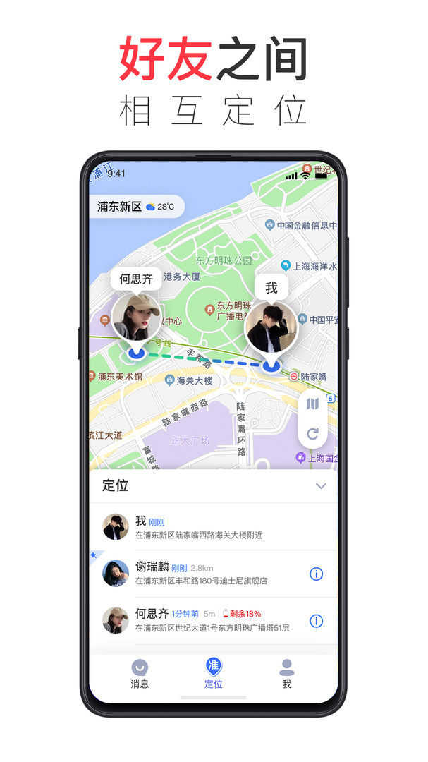 好准定位安卓版