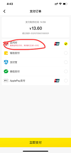 俺来也怎么用云闪付支付2