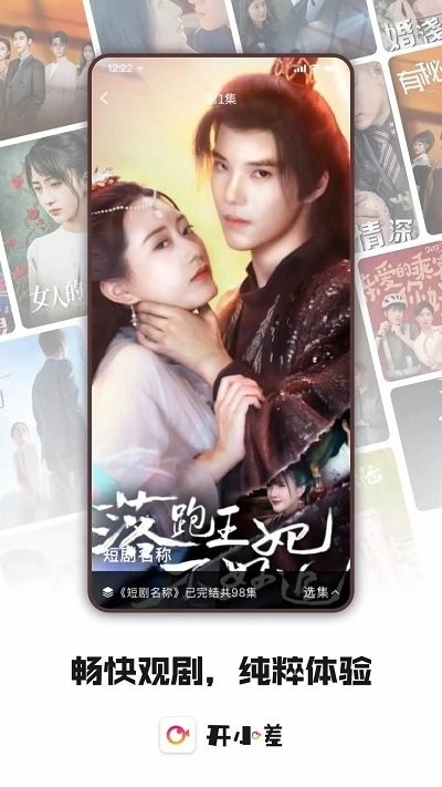 开小差app官方版