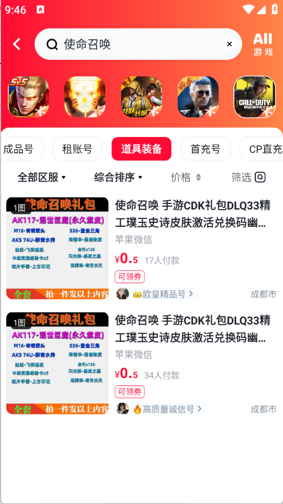 卖号帮官方正版