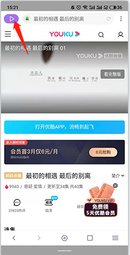 神奇浏览器怎么下载视频2