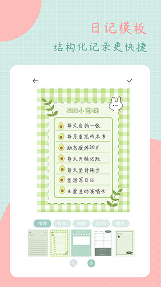 罐头日记正式版