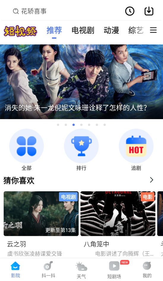 番茄影视大全App下载2023最新版