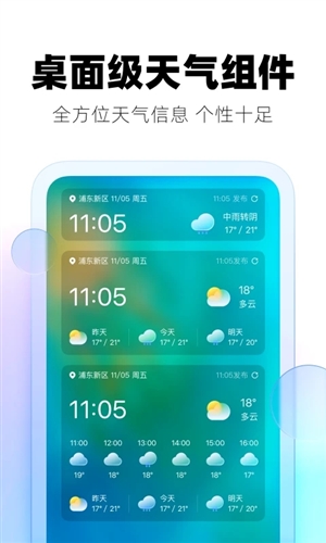 极光天气预报app