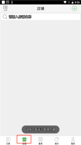 乐外卖商家安卓版