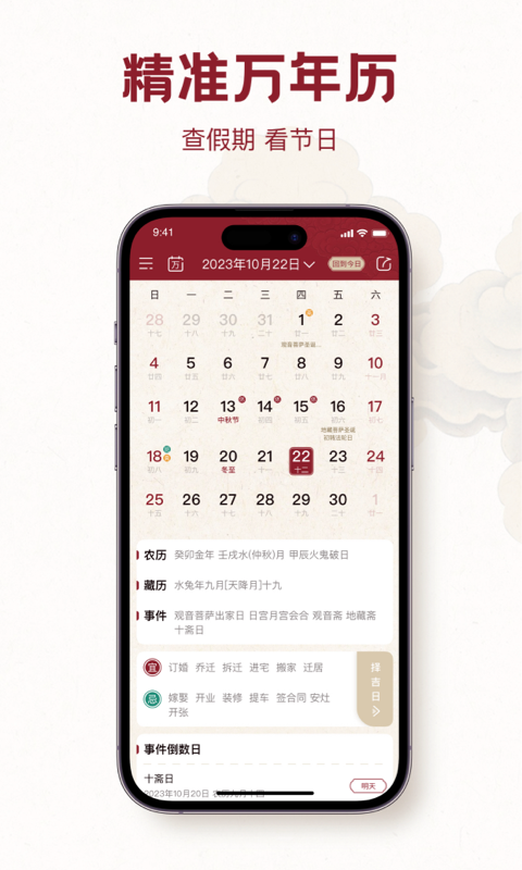 时轮算明手机版