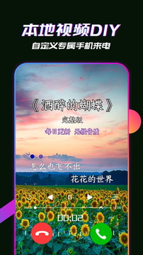 嗨来电来电秀应用