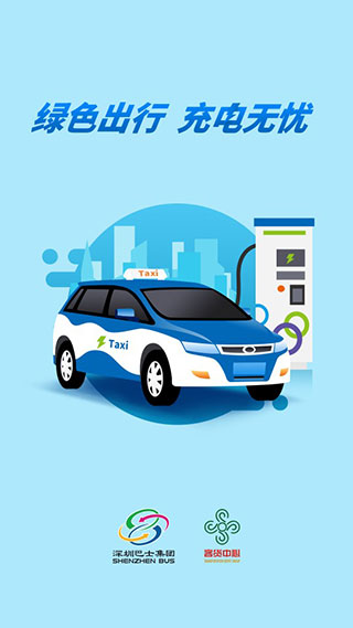 充电在手最新版