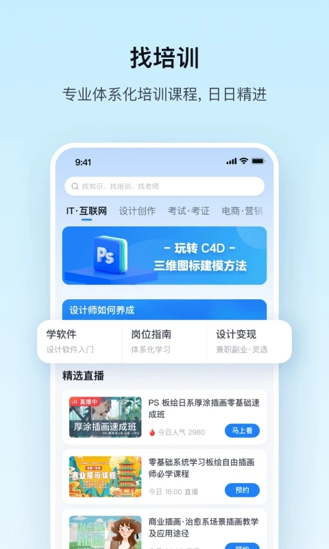腾讯课堂APP
