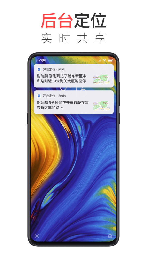 好准定位安卓版