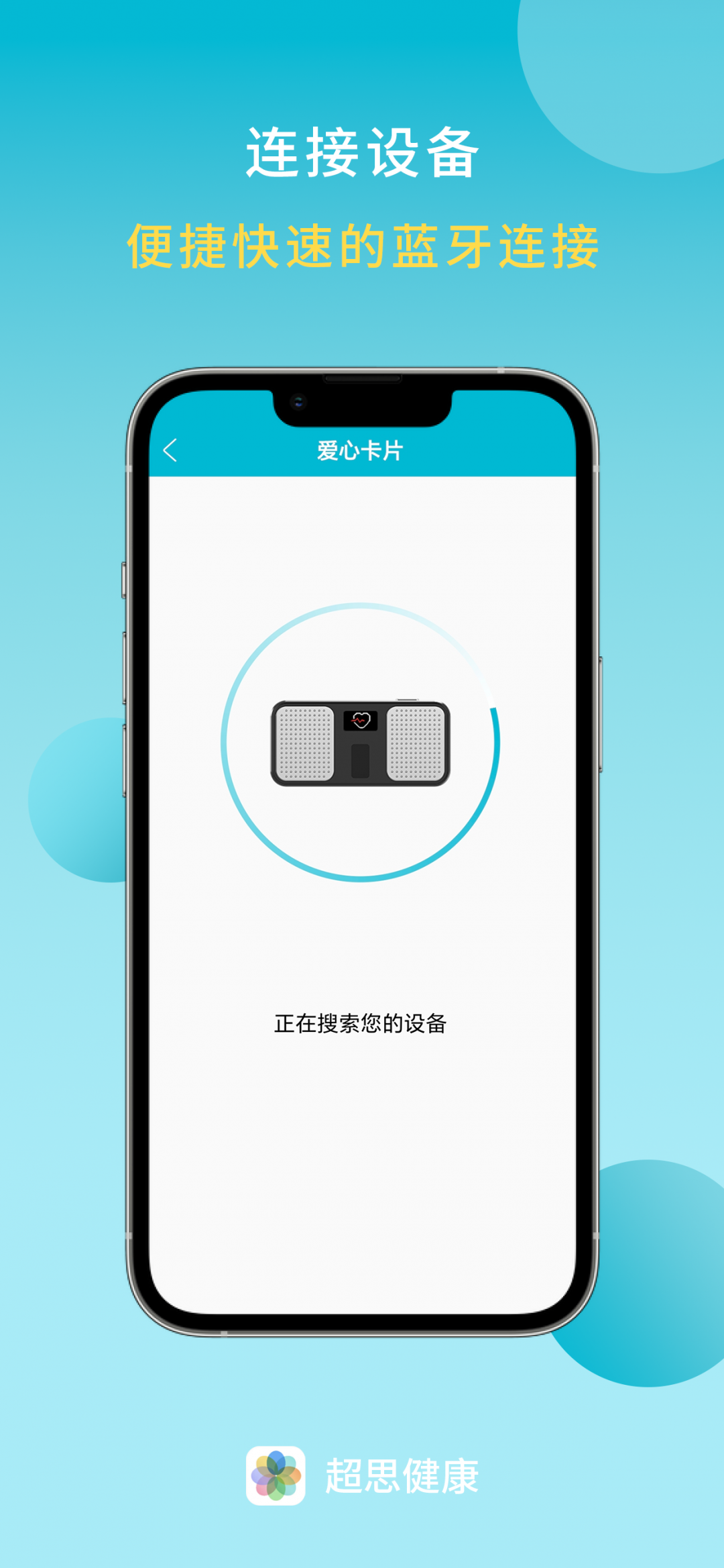 超思健康官网版