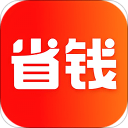 省钱快报APP(赚佣金)