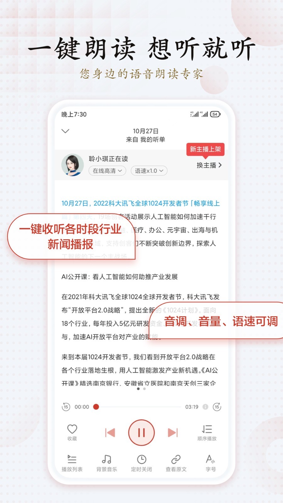 讯飞有声专业版