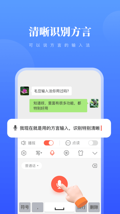 毛豆输入法专业版
