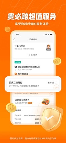 uu货运app官方版