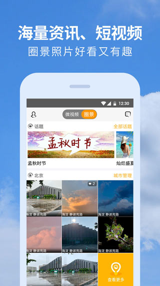 黄历天气APP