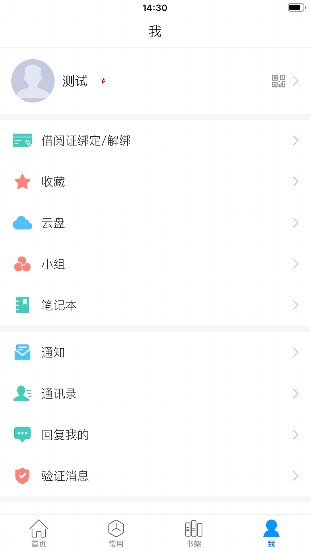 超星移动图书馆APP