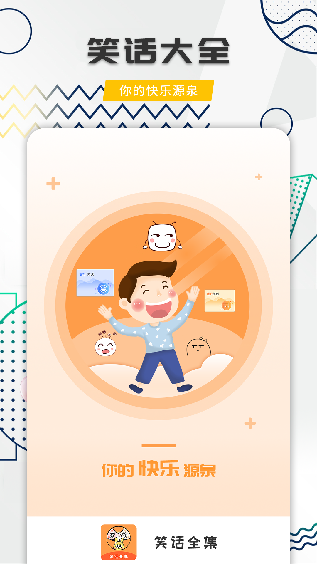 笑话全集标准版 