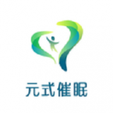 元式催眠心理咨询软件