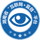 三湘e监督手机版