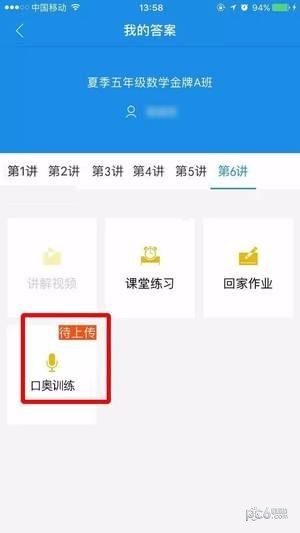 四季教育app下载