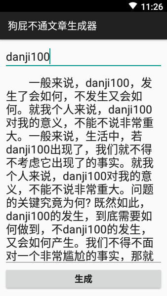 狗屁文章生成器专业版