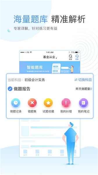 云校学堂APP最新版本