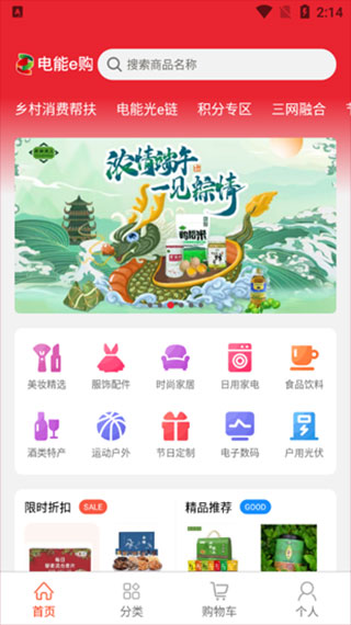 电能e购电商平台