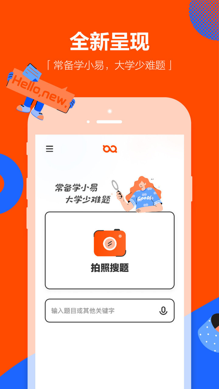 学小易搜题APP