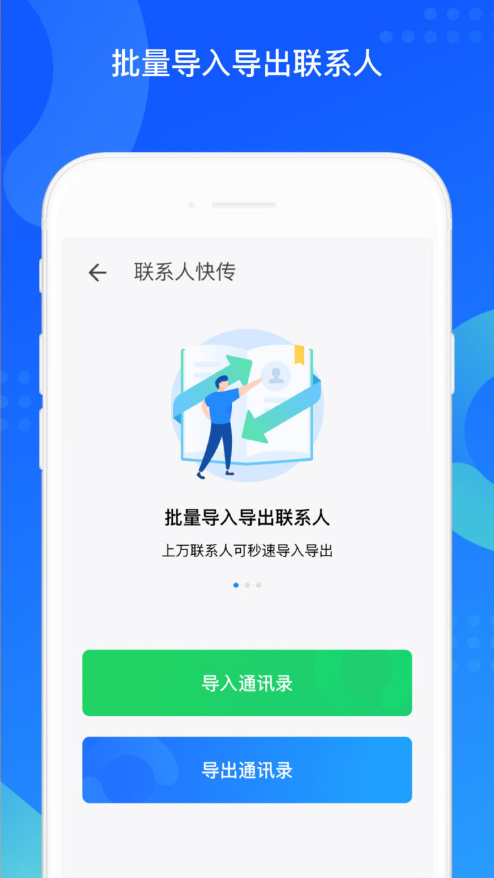 QQ同步助手(文件备份)