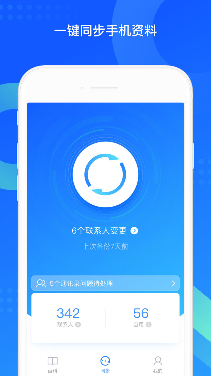 QQ同步助手(文件备份)