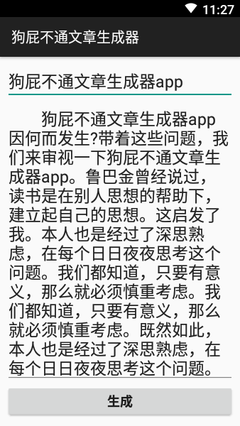 狗屁文章生成器专业版