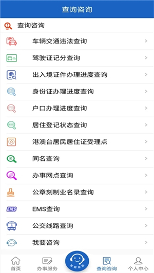 湖南公安服务平台APP