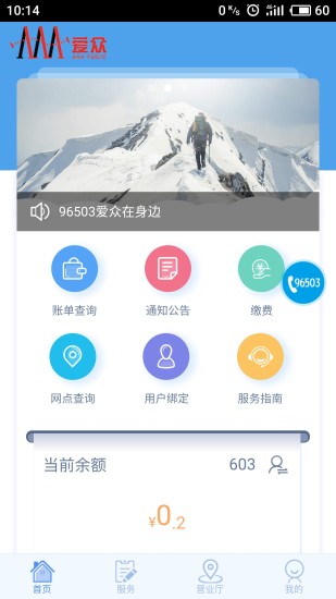 广安掌上爱众app