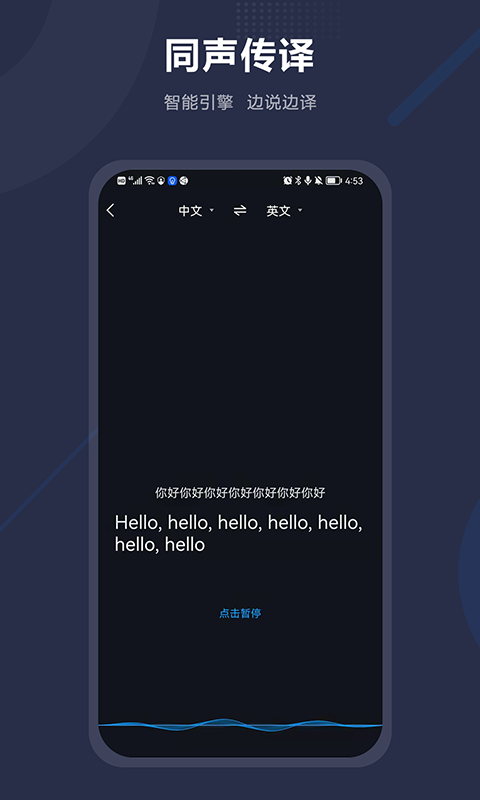同声传译安卓版