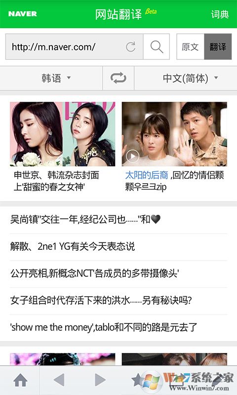 Naver中韩词典APP下载