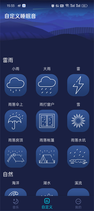蜗牛深度睡眠安卓版
