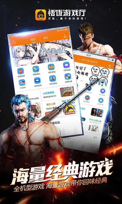 悟饭游戏厅免费版下载