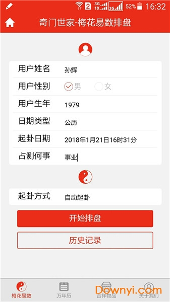 梅花易数排盘软件 梅花易数排盘app