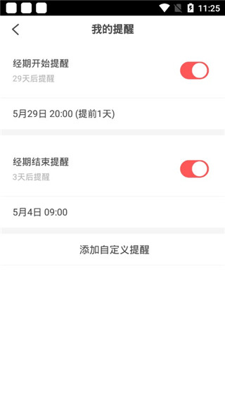 西柚大姨妈安卓版