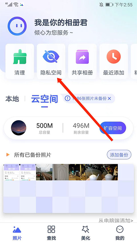 腾讯相册管家升级版