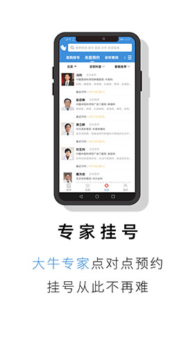 就医号app最新版本