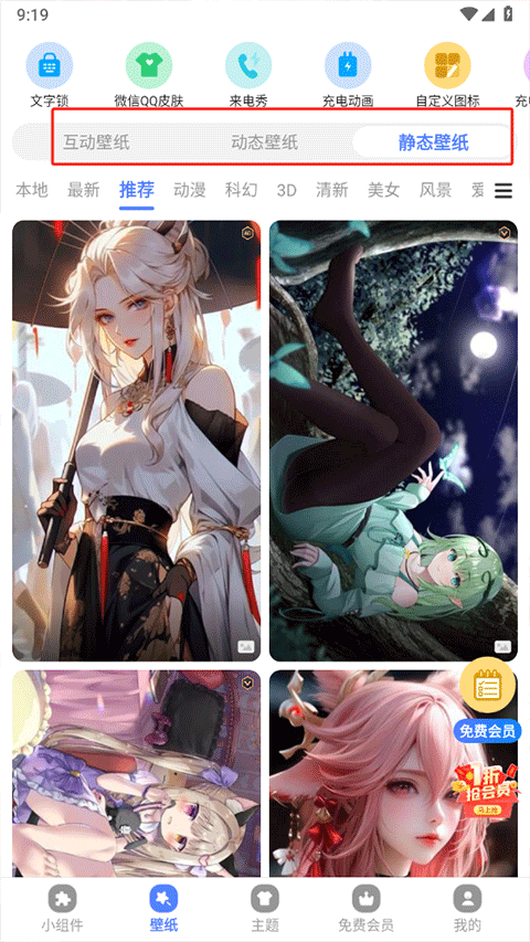 心动主题壁纸免费版