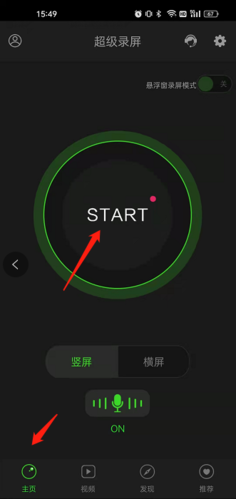 超级录屏最新版