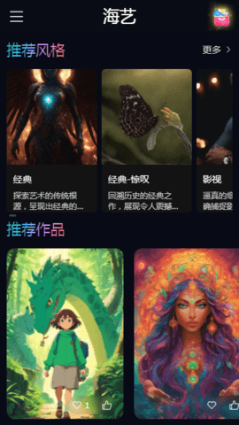 海艺AI绘画纯净版