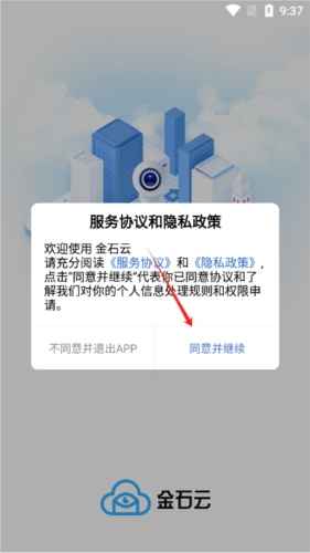 金石云摄像头app