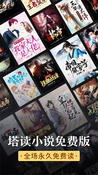 塔读小说免费版手机版